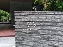 -七仙岭君澜度假酒店·桃源小馆中餐厅
