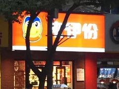 -来伊份(马群新街二店)