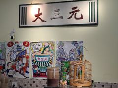 -大三元丝袜奶茶(创于2013·动感小西关店)