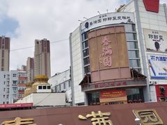 -春满园·邯郸菜发祥地(滏东店)