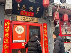 -多味居(剪子巷店)