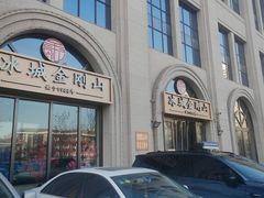 -金刚山烧烤(中山路店)