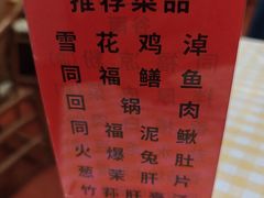 -同福社私房菜