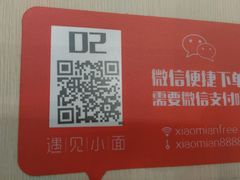 -遇见小面(凯德广场店)