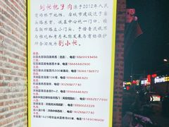 -刘小忙把子肉(北园大街总店)