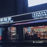 西安降温天吃什么？｜铁锅炖羊肉真香警告⚠