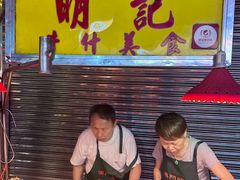 门面-明记牛杂(新马路分店)