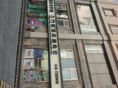 -清真·老门框爆肚涮肉·中华老字号(丰管路店)