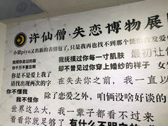 -成都失恋馆