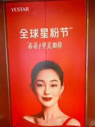 -Yestar艺星医疗美容医院