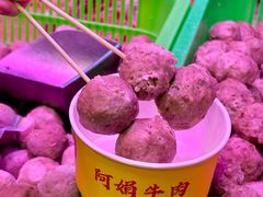 -阿娟牛肉丸·手打牛肉丸·现做现卖