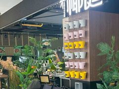 -椰庭·椰子鸡·创意玩家(晶耀前滩店)
