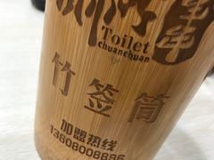 -蜀串香牛杂火锅串串