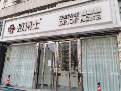 -痘博士天津·全国连锁祛痘机构