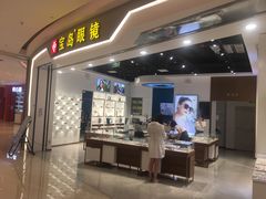 -宝岛眼镜(雨花吾悦广场店)