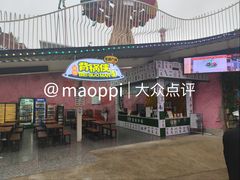 -美心红酒小镇游乐园