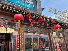 -正阳门饭庄·烤鸭·北京菜(万丰路七里庄店)