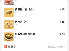 账单-服务大楼冷面(延大店)