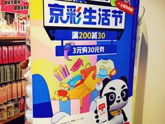 -名创优品(北京NTP新城广场店)