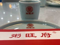 -粥旺府(月环里店)