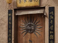 -敦煌古城