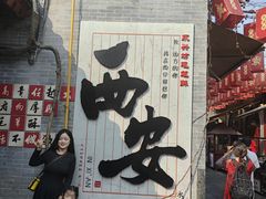 -永兴坊