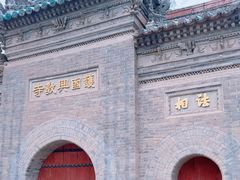 -兴教寺