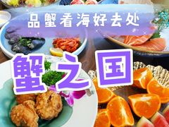 -蟹之国·精品蟹料理(极地店)