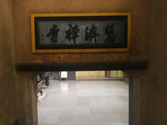 -普陀山慧济禅寺