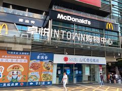 -福田卓悦INTOWN购物中心