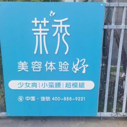 -茉秀必瘦站