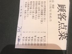 账单-利苑酒家(华熙国际店)