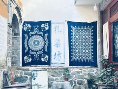 -璞真扎染博物馆