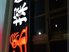 门面-探鱼·鲜青椒爽麻烤鱼(广州花都来又来店)