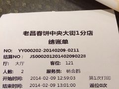 iphone_upload_pic-老昌春饼(中央大街店)