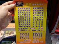 -其美潮州鱼旦粉世家(花城汇南区分店)