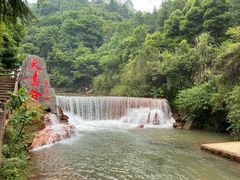 -华蓥山天意谷景区