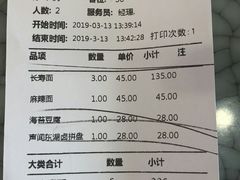 账单-南山素面馆(三亚南山文化旅游区店)