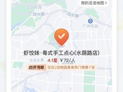 -虾饺妹·粤式手工点心(水荫路店)