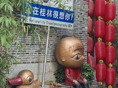-东西巷