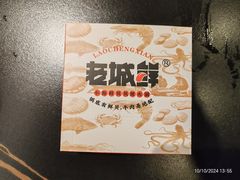 -老城鲜·小海鲜贝贝煲火锅(壹方城店)