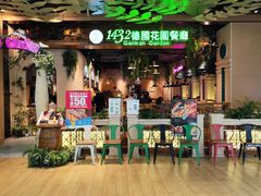 -1432德国花园餐厅(水游城购物中心店)