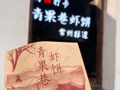 -青果巷历史文化街区
