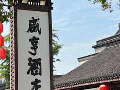 -绍兴鲁迅故里·沈园景区