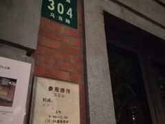 -大韩民国临时政府旧址