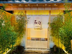 -盘古七星酒店·京都怀石花传日餐厅