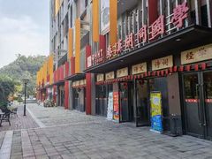 -秦汉胡同国学书法围棋国画书院(国泰分馆)