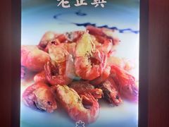 -老正兴菜馆(福州路店)