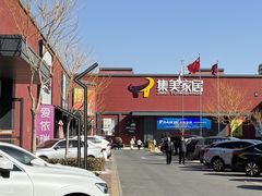 -集美家居城(定慧桥店)