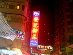 -发记甜品(豉油街店)